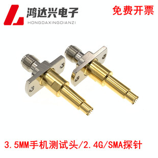 RF射频测试头 SMA测试探针 C3.5手机测试头 2.4G模块转3.5外齿型