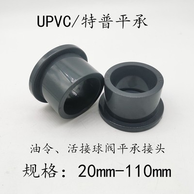 UPVC PVC-U活接球阀特普 活接单头 由令头球阀头 接头平承头化工