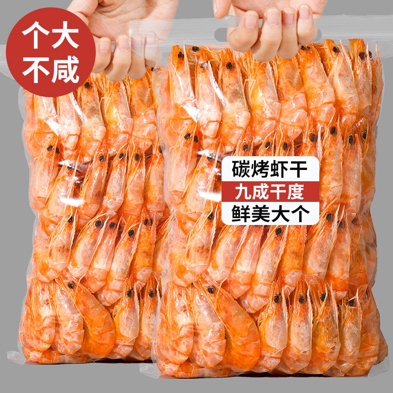 速发即食虾干炭烤对虾烤虾干海虾干货海鲜零食山东青岛特产淡干海