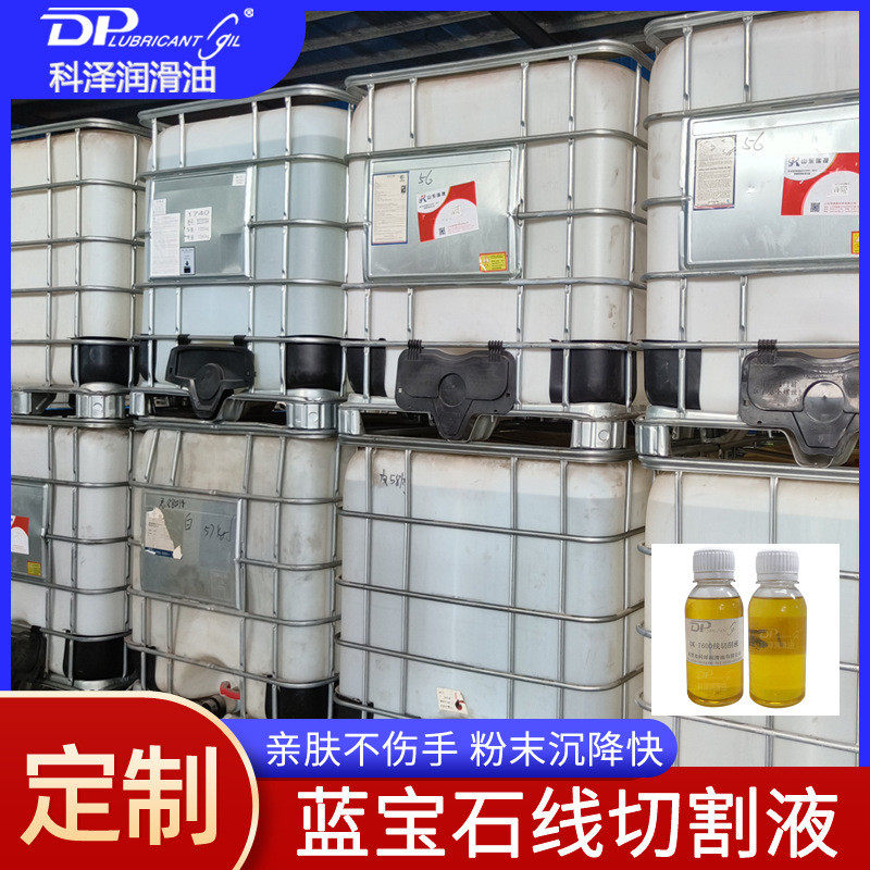 定制液线切割蓝宝石硅片水晶金刚石线切割液多线蓝宝石线切割液,工业油品/胶粘/化学/实验室用品,工业润滑油,淘宝优惠券,粉丝福利购,淘宝优惠卷