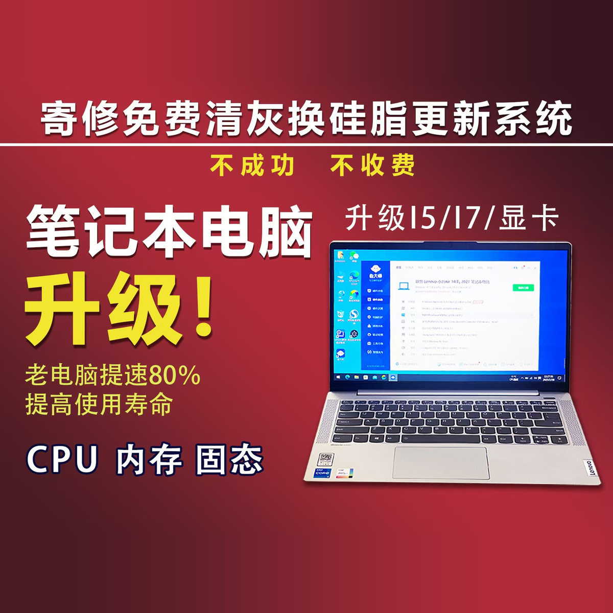 老旧笔记本升级改造硬件电脑提速升级配置cpu 内存 固态 显卡升级