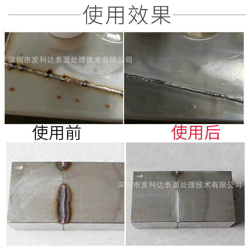 不锈钢焊斑清洗剂光亮去除焊斑焊点清洁工业不锈钢处理表面液酸洗