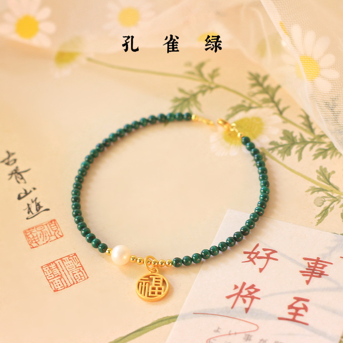 好事将至天然绿孔雀石手链女细款原矿小水晶珍珠手串