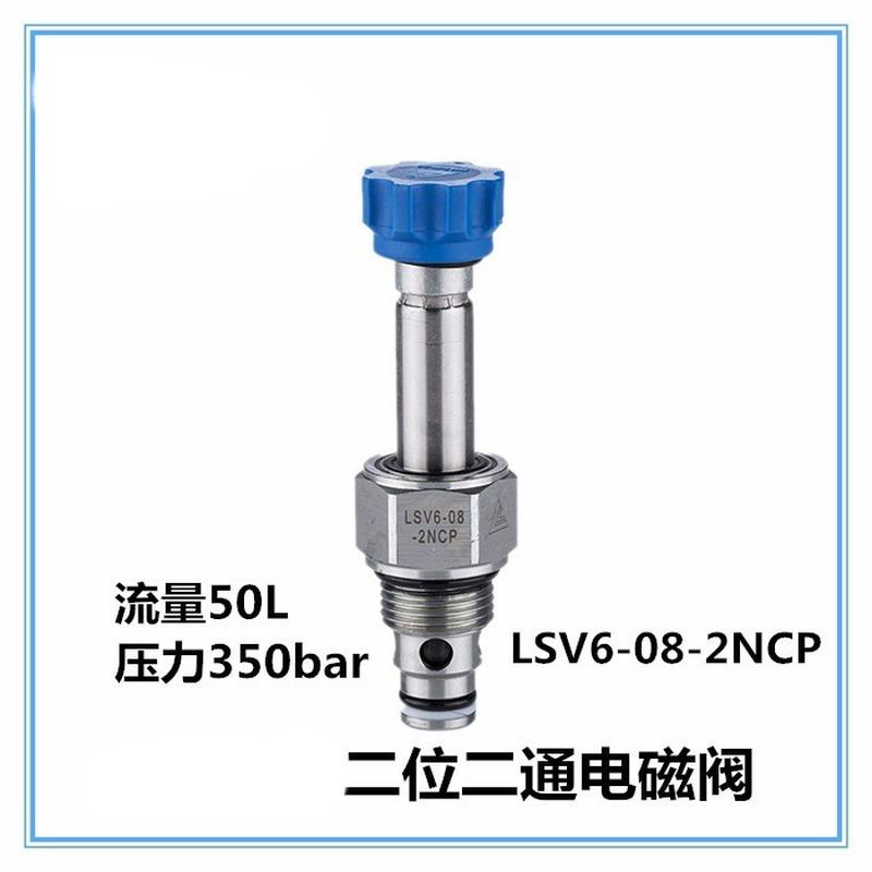 LSV6-08-2NCP-M二位二通常闭型液压螺纹插装电磁换向阀