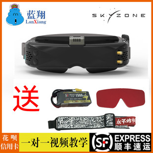 04X PRO 图传眼镜 Skyzone FPV SKY 第一视角 官方联保 04O
