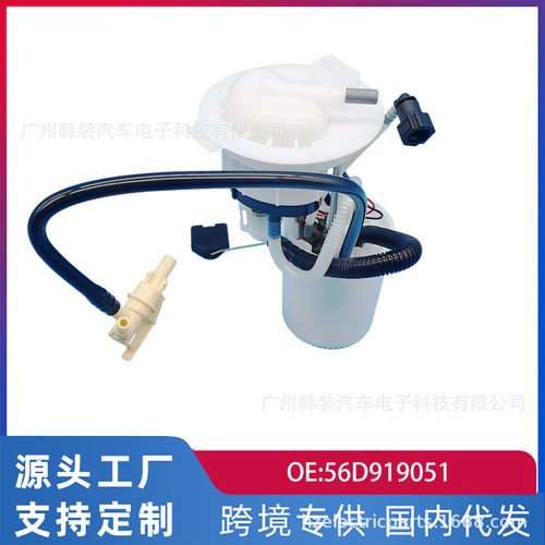 跨境专供适用大众新迈腾/帕萨特/燃油泵总成汽车配件56D919051