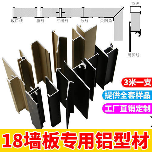 9mm护墙板踢脚线收口线条包边卡条装饰条铝型材工字条压边铝合金9