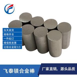 厂家现货镁合金镁铝合金直销棒az91d镁合金棒高强度挤压镁棒