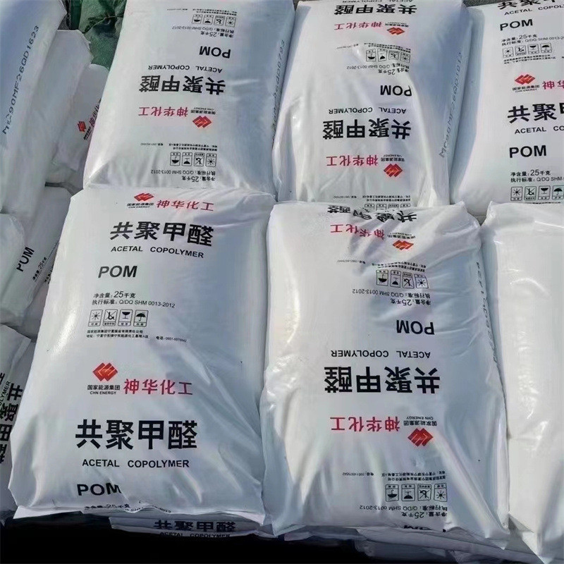 现货神华供应pom原料宁夏优价mc90