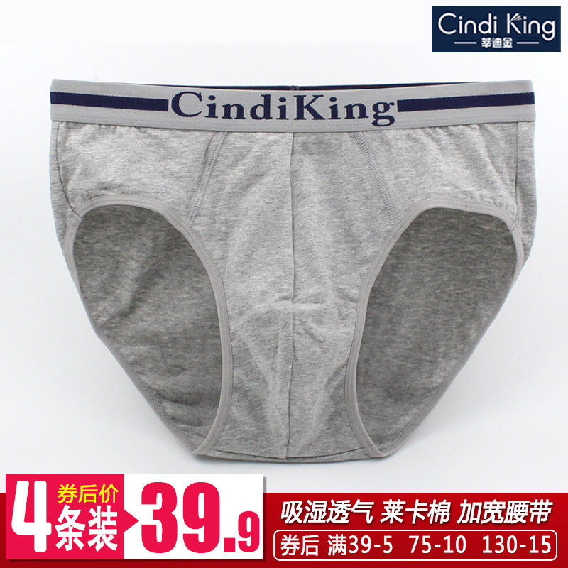莘纯棉男士内裤底裤金迪青年运动透气莱卡质中腰三角宽边头杈,女士内衣/男士内衣/家居服,男三角内裤,淘宝优惠券,粉丝福利购,淘宝优惠卷