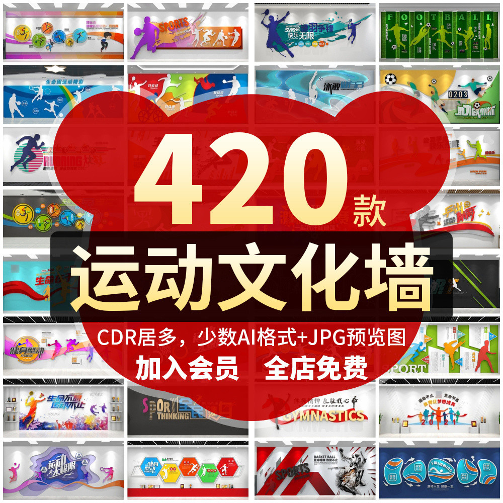 校园操场围墙瑜伽舞蹈体育运动健身房文化墙体育馆形象背景墙素材