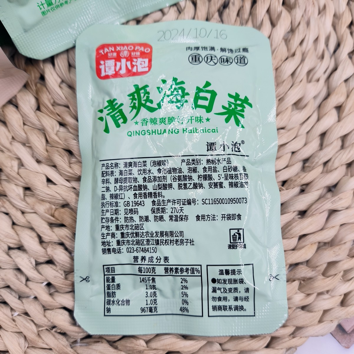 谭小泡新品海白菜香辣泡椒重庆味道肉厚饱满解馋过瘾宿舍解饿休闲