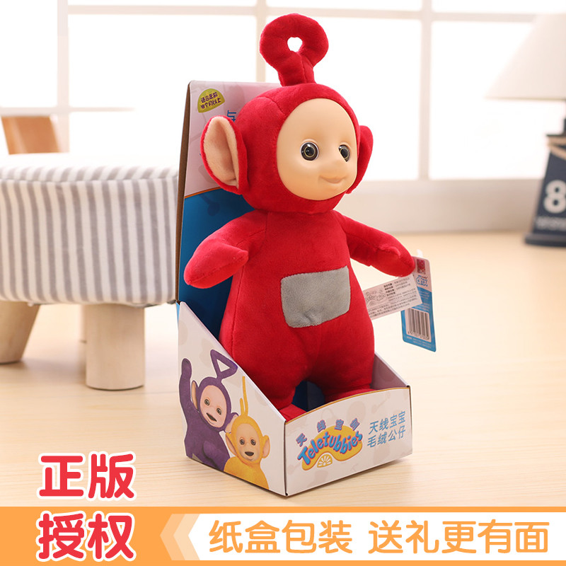 天线宝宝玩偶公仔毛绒玩具可爱spao正版挂件婴儿安抚陪睡娃娃女孩