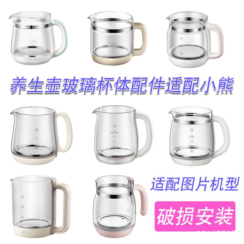养生壶配件配大全适配小熊养生壶配件玻璃杯体B18W2/C15