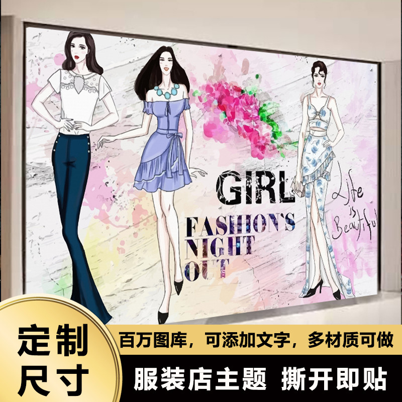 服装店背景墙装饰创意墙面贴纸个性海报设计墙纸壁纸贴画墙贴自粘