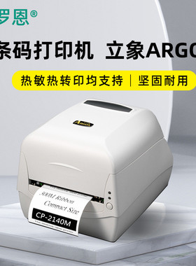 立象Argox条码标签打印机服装吊牌生产条形码二维码不干胶标签机