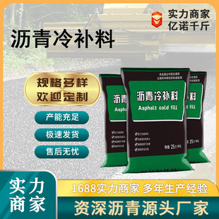 沥青路面改性冷补沥修补柏油路坑洼填补罐底防腐沥青砂料青冷补料