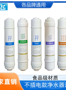 新飞品客BU305、BU316各品牌超滤净水器制冰机通用10寸快接滤芯pp