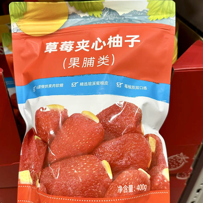 速发超市同款草莓夹心蜜饯酸甜果脯柚子水果干网红解馋休闲小零食