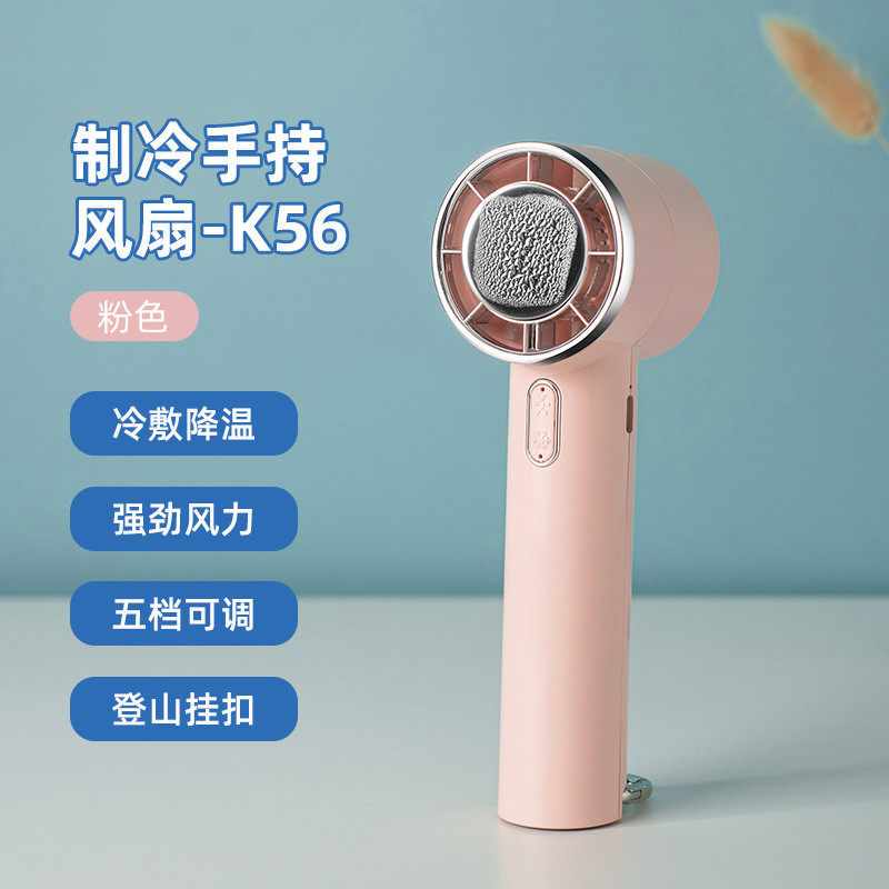 新款手持冰敷风扇半导体制冷小风扇登山扣USB5档大风力手持风扇