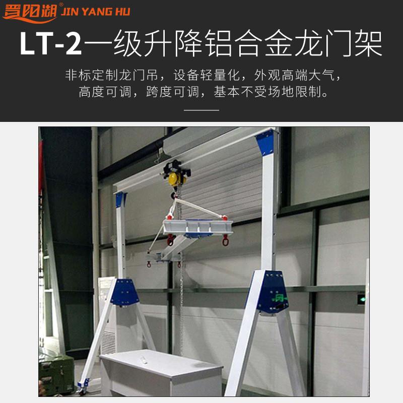 防锈移动简易手推铝合金龙门架提升机轻小型便携防腐晋阳湖不锈钢