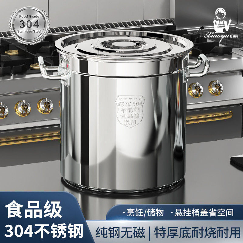 小渝真304不锈钢桶圆桶带盖商用汤桶卤煮桶炖锅大容量特厚大汤锅