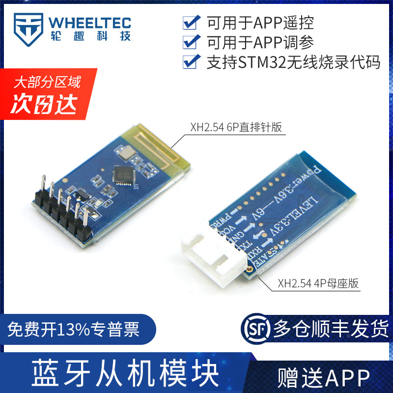 无线蓝牙串口透传模块JDY33从机蓝牙手机通信OTA升级WHEELTEC