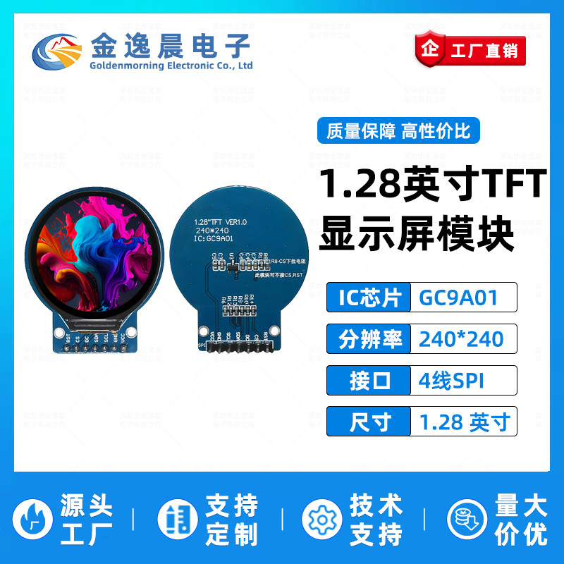 金逸晨1.28寸TFT液晶屏GC9A01小屏幕240x240显示器LCD圆屏SPI彩屏