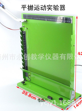 平抛运动高中物理器（带电磁铁）j21066实验平抛和碰撞实验器永创