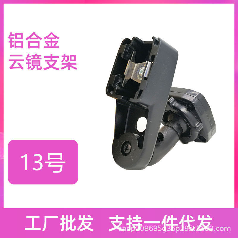 13号支架流媒体行车记录仪云镜改装专专车专用支架底座,五金/工具,燃料电池电堆/模块/系统,淘宝优惠券,粉丝福利购,淘宝优惠卷