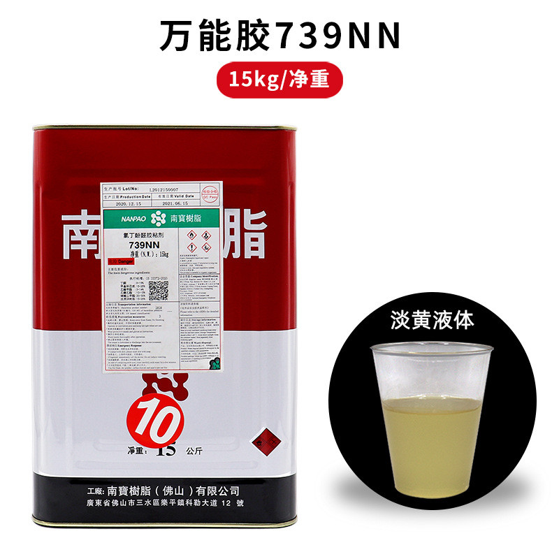 多规格现货南宝胶水环氧树脂胶厂家批发鞋厂家具pu行业通用万能胶