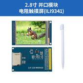原子液晶屏2.8寸3.2寸触摸屏彩屏模块ili9341兼容tft34p液晶接口