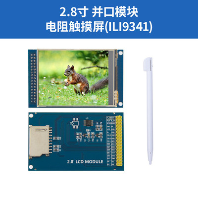 tft液晶屏2.8寸3.2寸触摸屏彩屏模块ili9341兼容液晶34p原子接口