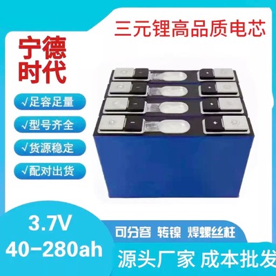 全新宁德时代三元锂电池3.7v40a大单体电动车动力锂电池电芯储能