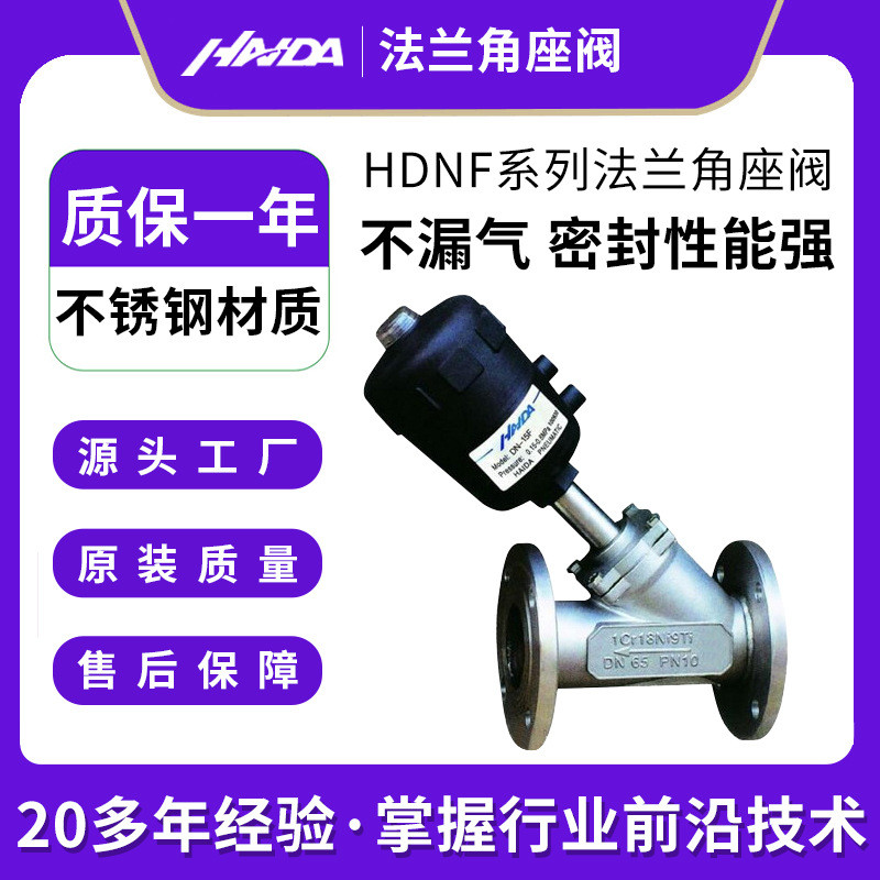 软密封型气动阀门 单向柱塞式气动阀 HDN-80气动螺纹不锈钢角座阀