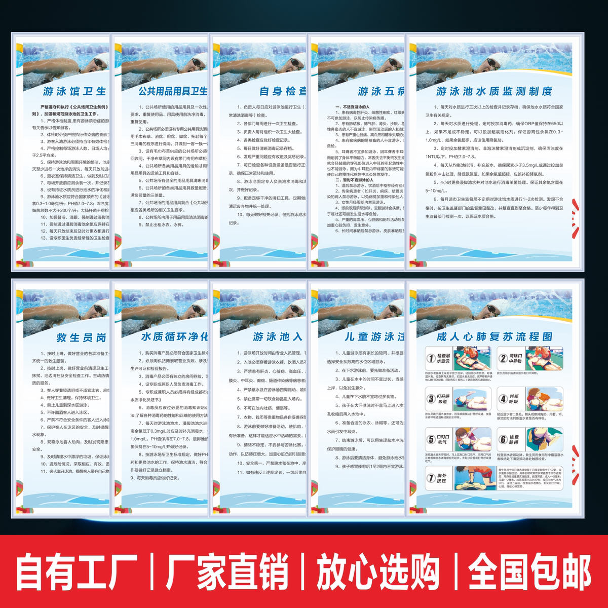 游泳馆安全管理制度牌弱水抢救心肺复苏操作流程图游客须知卫生消