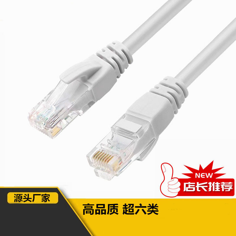 超六类CAT6 e千兆成品网络跳线高速连接线网络线RJ45室内电脑网线