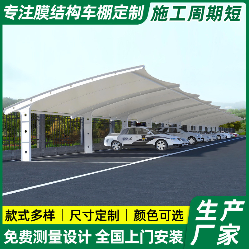 新款7字型膜结构停车棚 户外停车场张拉膜车篷小区遮阳充电桩雨蓬