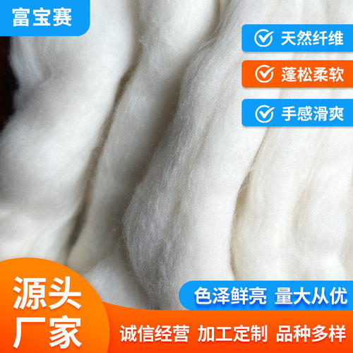 毛纺原料羊毛羊绒批发80/90支精短条 羊毛澳毛毛
