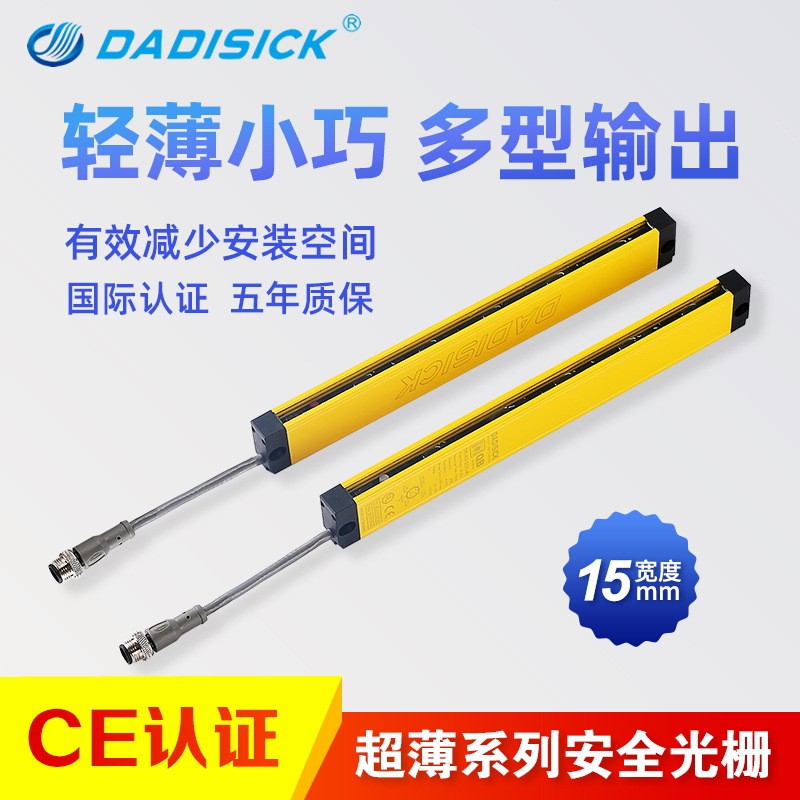 DADISICK大迪施克廠家直銷超薄安全光幕光柵紅外傳感器15mm
