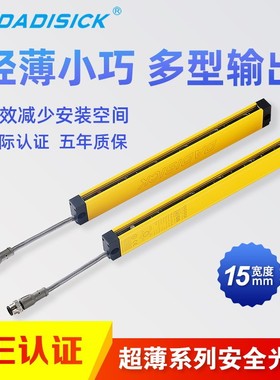 DADISICK大迪施克厂家直销超薄安全光幕光栅红外传感器15mm