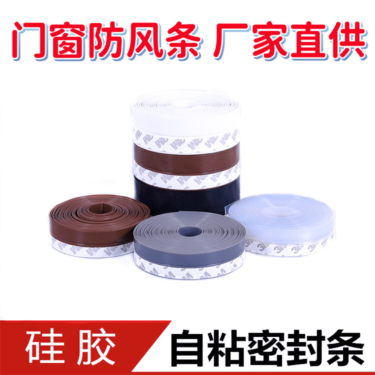 自粘型门窗密封条门缝门底防风贴窗户保温保暖玻璃门隔音防水胶条