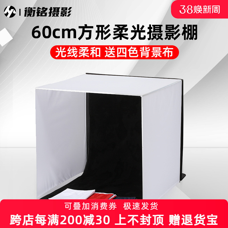 SITOO/喜图 60cm方形柔光摄影棚小型迷你摄影拍摄台柔光箱淘宝静物珠宝饰品拍照拍摄道具 送4块植绒背景布