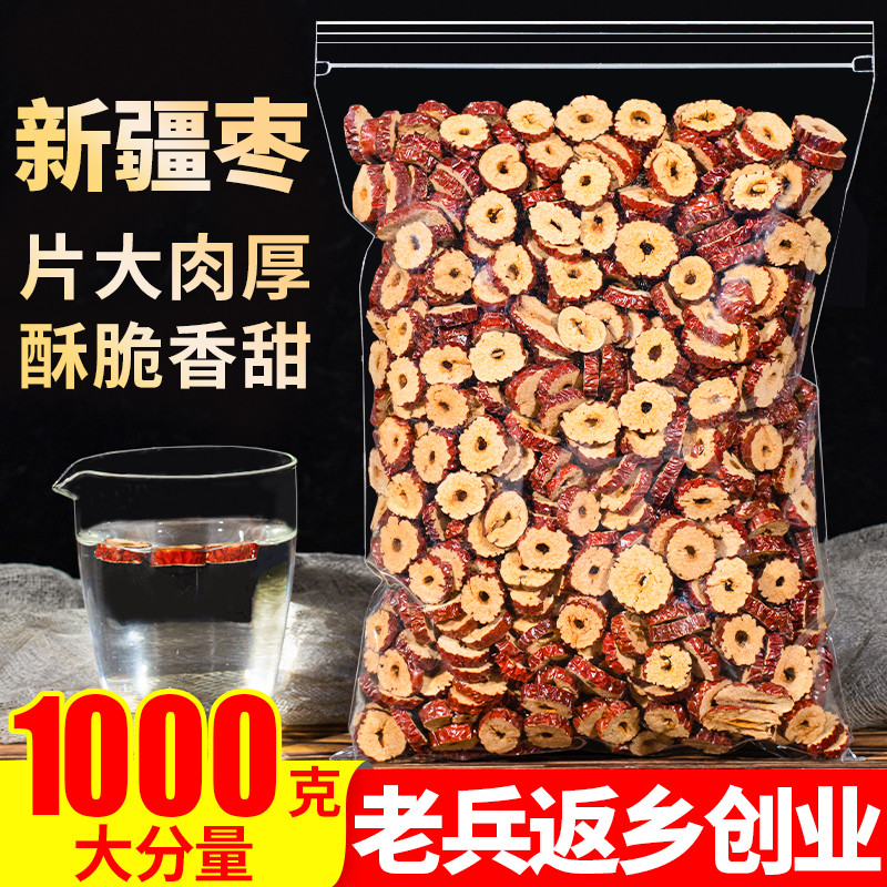新日期新疆红枣干片1000g零食脆片枣圈无核红枣片即食泡水干吃脆