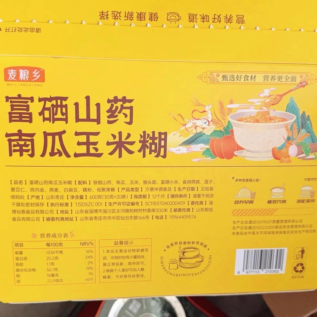 新货富硒山药南瓜玉米糊小米粥养胃护胃食品五谷杂粮营养早餐即食