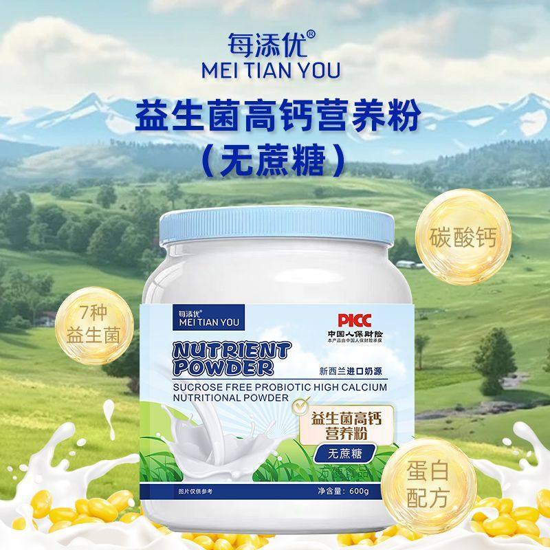 【3罐】每添优MEITIANYOU新西兰奶源益生菌高钙营养粉600g/罐正品,咖啡/麦片/冲饮,除牛/羊/骆驼外奶粉,淘宝优惠券,粉丝福利购,淘宝优惠卷