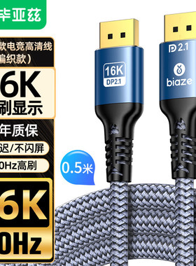 毕亚兹DP2.1高清视频线16K60HZ电脑显卡接显示器电竞连接线HX74