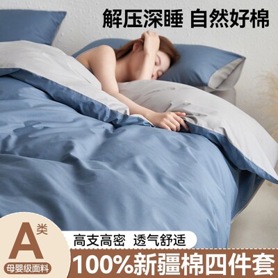 60s长绒棉贡缎四件套高级全棉纯棉床上用品三被套罩床单4三件套