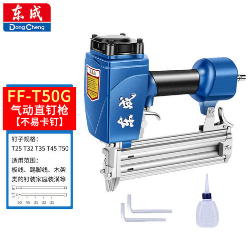 东成气动直钉枪FF-T50G木工装修DIY气钉枪打钉枪东成气动工具