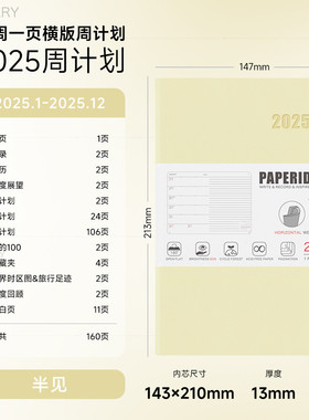 paperideas软每日2025年薄本效率手册一周一页手帐本面日程计划本